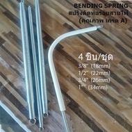 Fish Tape ฟิตเทป ดึงสายไฟในท่อ ความยาว 20 M สปริงท่อเกลียว (3 / 81 / 2 3 / 41)(16/20/25/32)