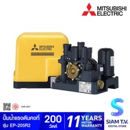 MITSUBISHIปั้มน้ำอัตโนมัติแรงดันคงที่ 200วัตต์ รุ่นEP-205R2 โดย สยามทีวี by Siam T.V.