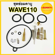 คาร์บูเวฟ100S/WAVE-100S งานเกรดAAA คาร์บูเรเตอร์ WAVE 100i WAVE 110i งานอย่างดี จูนนิ่ง จูนง่าย for Honda