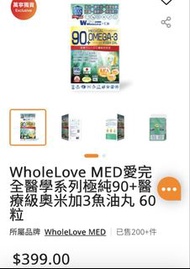 WholeLove MED 90+ 醫療級奧米加3魚油丸