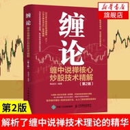 Tangled: Tangled Chinese Talking Zen Core Stir-frying Stock Technology Intensive Technology 2nd Edit