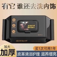 [German Specializing Research] Coating Wipes Car Interior Leather Care Cleaning Wipes Car Coating Wi