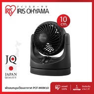พัดลมหมุนเวียนอากาศ พัดลมตั้งโต๊ะ ไอริส โอยามะ IRIS OHYAMA WOOZOO รุ่น TAF-MKM10 แลั TAF-HE10 รุ่นให