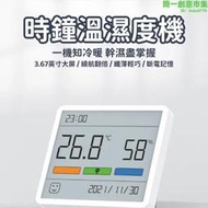 【時鐘溫濕度機】數顯溫度計 溫度計 濕度計 家用磁吸時鐘 室溫顯示器 空氣檢測溫度溼度計