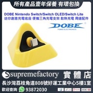 DOBE Nintendo Switch/Switch OLED/Switch Lite迷你創意充電底座 三角充電支架 散熱充電 便攜周邊配件  黃色