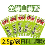 现货！【日料同款】金葵山葵酱小包装2.5g 刺身三文生寿司芥末小包装 In stock [Same as Japanese restaurant] Golden Kui wasabi sauce sm