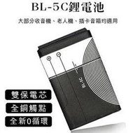【coni shop】BL-5C鋰電池 全新0循環 現貨 插卡音箱 老人機 藍牙喇叭 MP3 MP4 收音機