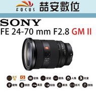 《喆安數位》Sony FE 24-70mm F2.8 GM II 新一代 G Master 全新 平輸 店保一年 #4