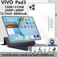 &lt;แท็บเล็ต+แป้นพิมพ&gt; 2024 Tablet VIV0 Pad3 แท็บเล็ต 12 นิ้ว RAM16G ROM512G Full HD แท็บเล็ตถูกๆ Andorid 10.0 จัดส่งฟรี รองรับภาษาไทย หน่วยประมวลผล 11-core แท็บเล็ตโทรได้ 4g/5G แท็บเล็ตใส2ซิม สินค้าพร้อมส่งในไทย มีเก็บเงินปลายทาง สินค้ามีประกัน