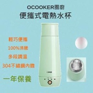 圈廚 - 圈廚便攜式電熱水杯 CR-DRB01 (綠色) 養生杯 小行程自動保溫壺