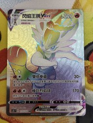 PTCG 繁中 sc1b 閃焰王牌 VMAX 173/153 HR