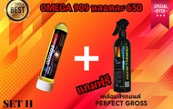 OMEGA909 สุดยอดสารเคลือบเครื่อง ของแท้ 100 %   โอเมก้า 909