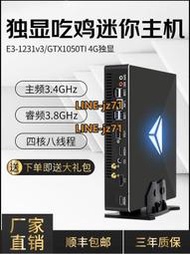 酷睿i7至強GTX1650獨顯電腦迷你主機小型臺式組裝游戲diy小主機