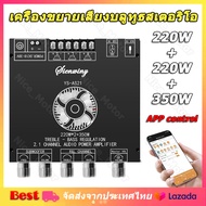 [จัดส่งจากกรุงเทพ] เครื่องขยายเสียงสเตอริโอ YS-AS21ชิป TPA3255 220WX2+350W บอร์ดขยายสัญญาณเสียงบลูทู