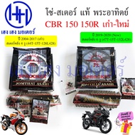 Chain sprocket CBR 150 150R CRB150 New 2004-2020 Old Genuine Sun Honda CBR150R Thickness 428 Set