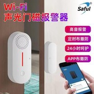 家用門窗開門報警器wifi無線智能門磁防盜器手機定時布撤防警報器