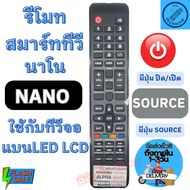 รีโมททีวีนาโน  NANO จอแบนLED/LCD รุ่น LTV-4003