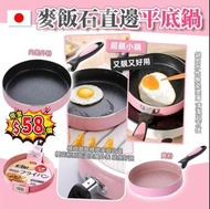麥飯石直邊平底鍋 20cm