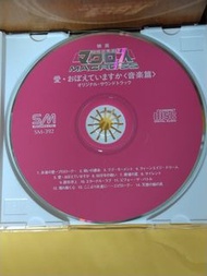 (包平郵費)  超時空要塞 Macross 劇場版 原聲 淨cd