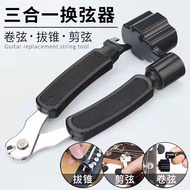 Guitar three-in-one string changer Folk guitar str Guitar three-in-one string changer Acoustic Guita