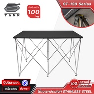 TANK โต๊ะวางมิกเซอร์ ST-120 โต๊ะอเนกประสงค์ เครื่องเสียง ฐานขา สแตนเลส รับน้ำหนัก 100kg พับเก็บได้ Heavy Portable Table
