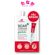 Morika Scar Cream โมริกะ สการ์ ครีม #ครีมลดรอยสูตรเข้มข้น 5กรัม