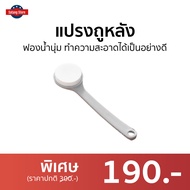 🔥ขายดี🔥 แปรงถูหลัง ฟองน้ำนุ่ม ทำความสะอาดได้เป็นอย่างดี - แปรงอาบน้ำหลัง แปรงอาบน้ำคน แปรงอาบน้ำเด็ก แปลงอาบน้ำ แปรงขัดถูหลัง แปรงไม้ถูหลัง แปรงถูขี้ไคล แปรงถูหลังนุ่ม แปรงอาบน้ำ แปลงถูหลัง แปลงถูตัว แปลงขัดถูหลัง ที่ขัดถูหลัง ที่ถูหลัง ที่ขัดถูหลัง