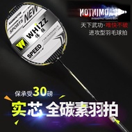 Weiqiang Badminton Racket Single Shot Ultra-Light Full Carbon Men's and Women's Aggressive Genuine Carbon Fiber Shuttlecocks Can Bear 30 Pounds