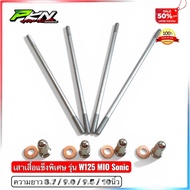 Modified Shirt Pole With Nuts Size 8.7/9/9.5/10 Inches For Wave 125-MIo-Sonic And Others