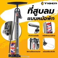 ใหม่! ที่สูบลม TIGER สูบเท้า สูบได้เร็วมีหม้อพัก เครื่องสูบลม มาตรฐาน คุณภาพสูง ใช้งานได้หลากหลาย ไม่ว่าจะเป็น สูบลมจักรยาน ลูกบอล หรืออื่นๆอีกมากมาย