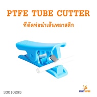 3D Tool PTFE Tube Cutter Blue ที่ตัดท่อพลาสติก