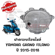 กรอบเรือนไมล์ YAMAHA GRAND FILANO ปี2014-2017