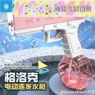 【台灣質保】水槍 兒童格洛克水槍玩具電動連發水槍可充電大容量自動呲水槍打水仗