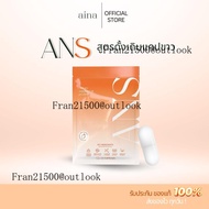 ส่วนลดสุดคุ้มANS ผลิตภัณฑ์เสริมอาหาร 1 ซอง 10 แคปซูล (ของแท้)