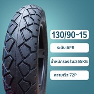 SanDisk | ยางรถมอเตอร์ไซค์ 130/90-15