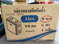 กล่องพักสาย กล่องกันน้ำ พลาสติก สีขาว ABCO 2x4  4x4