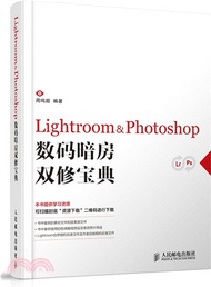 31956.Lightroom &amp; Photoshop數碼暗房雙修寶典(彩印)（簡體書）