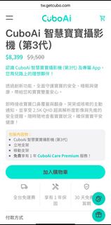 Cubo AI智慧寶寶攝影機