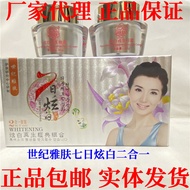 7 Days Hyun White Century Yafu Seven Days Hyun White Classic 2 in 1 Day Cream Night Cream 26.3.27