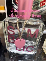 น้ำหอมCPS กลื่น SLYBOLIC 50ml 10ml พร้อมส่ง