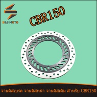 จานดิสเบรค จานดิสหน้า จานดิสเดิม สำหรับ CBR150 CBRสินค้าคุ หนา 3.5 มิล พร้อมส่ง