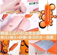 韓國FHD血橙面膜 (30片)🍊 7/12