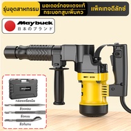 Maybuck ประเทศญี่ปุ่น ค้อนไฟฟ้า การเลือกไฟฟ้าคอนกรีต Electric Drill แรงกระแทกแรงกระแทกแรงกระแทกค้อนไ