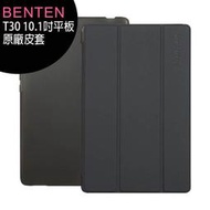 Benten T30 4G-LTE 10.1吋智慧平板—原廠皮套+玻璃保貼