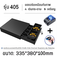 TVCOMO ลิ้นชักเก็บเงิน Cash Drawer POS ลิ้นชักแคชเชียร์ รองรับหลายสกุลเงิน 5ธนบัตร 8เหรียญ Ocha Loyv