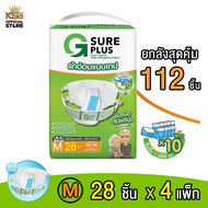 [KSG Official] ยกลัง จีชัวร์พลัส ผ้าอ้อมผู้ใหญ่ แบบเทปกาว (1000 ซีซี) ขนาด M แพ็ค 28 ชิ้น x 4 แพ็ก -