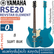 YAMAHA® RSE20 Revstar กีต้าร์ไฟฟ้า REVSTAR ELEMENT ปิ๊กอัพ Alnico V | ของแท้ ประกันศูนย์ 1 ปี PS MUS