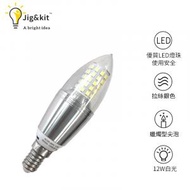 Jig &amp; Kit - LED蠟燭燈泡丨E14拉絲銀尖泡 丨12W 3000k 暖光 丨2隻裝（5138）