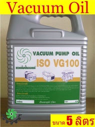 UDOMSHOP น้ำมันแวคคั่ม100Vacuum oil น้ำมันปั๊มสูญญากาศ น้ำมันปั๊มสุญญากาศ vm100แวคคั่มออยล์ขนาด 5ลิต