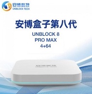 安博 安博盒子 第8代 UBOX 8 PRO MAX 國際版 香港行貨 (網購🎈送SONY HDMI線)